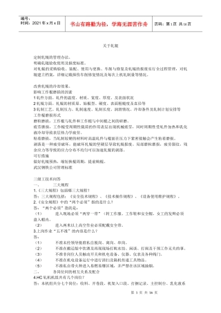 冷轧带钢工艺及设备图纸交流