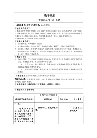 作文讲评及训练（人物描写）