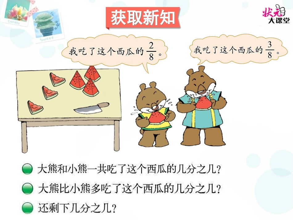 第4课时吃西瓜_第3页