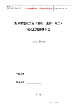 检验批、分项、工程报验单