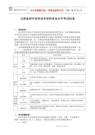 《云南省初中信息技术学科学业水平考试标准》