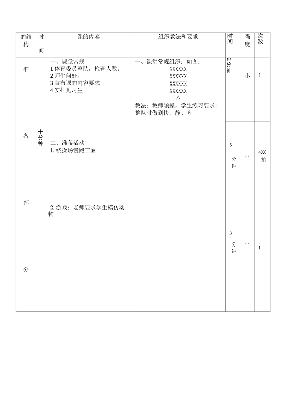 五禽戏总教案_第2页