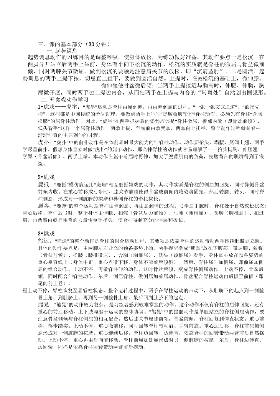 五禽戏总教案_第3页