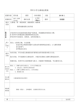 五禽戏总教案