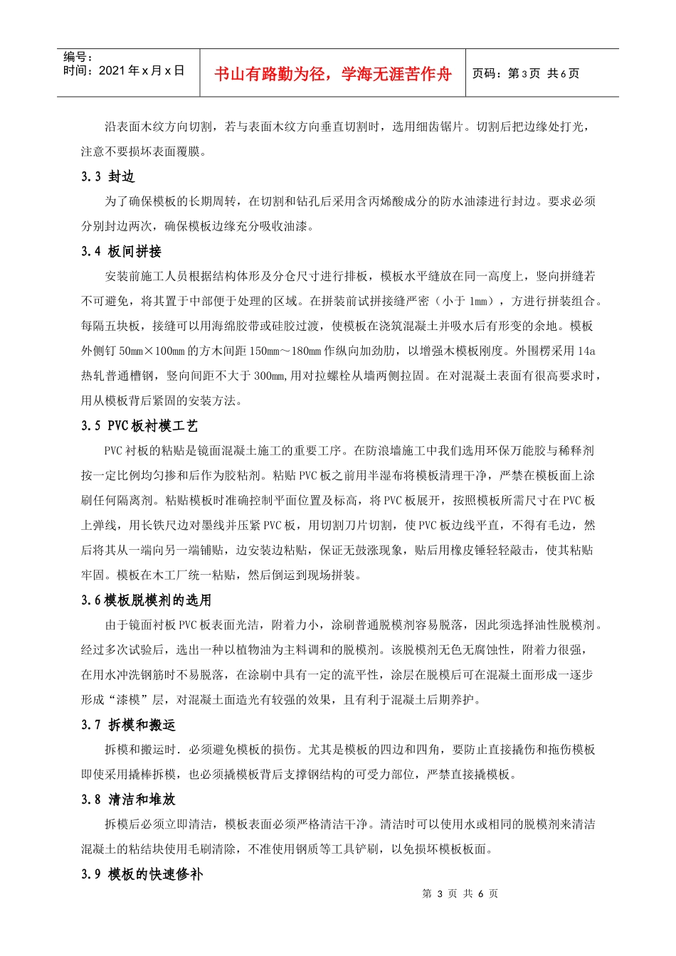 白莲河电站镜面混凝土施工技术_第3页