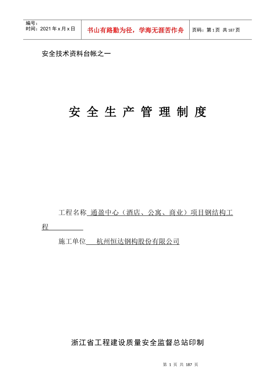 12本安全台帐_第1页
