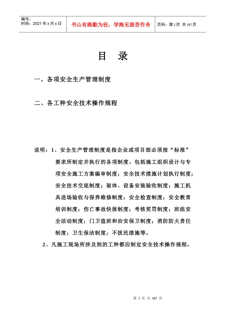 12本安全台帐_第2页