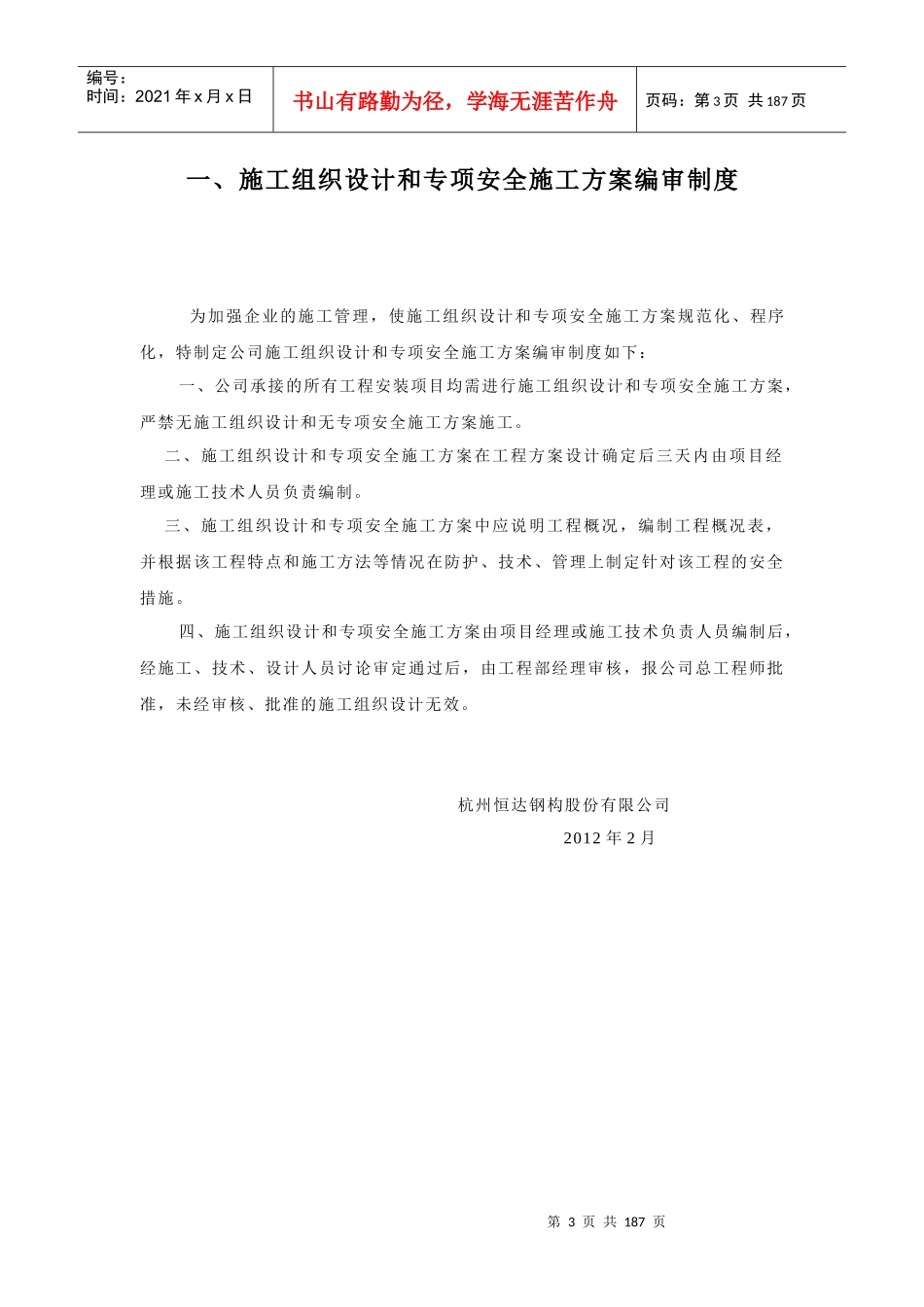 12本安全台帐_第3页