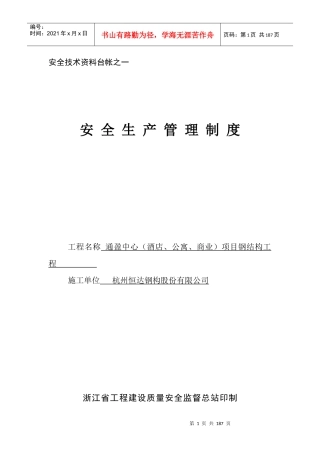 12本安全台帐