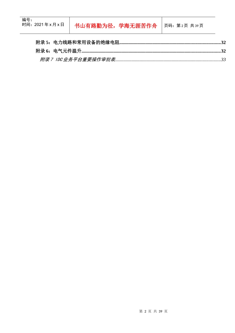 基础设施设备维护操作要求_第2页