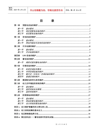 基础设施设备维护操作要求