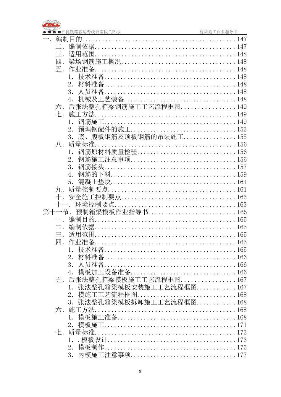 桥梁施工作业指导书续_第1页