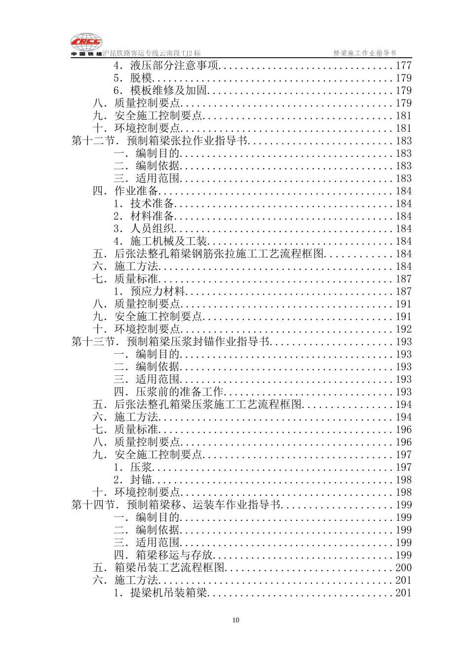 桥梁施工作业指导书续_第2页