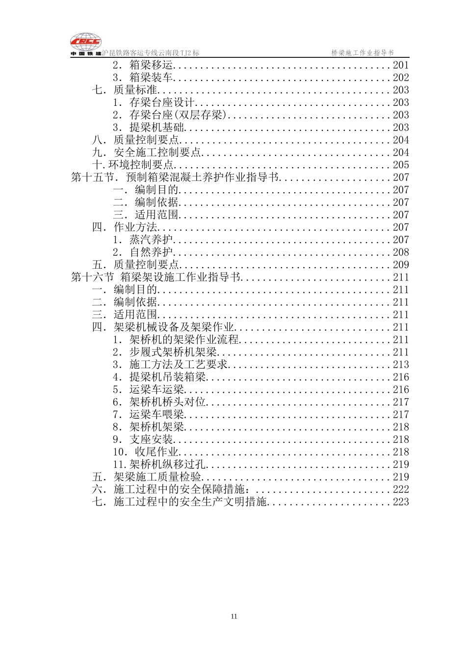 桥梁施工作业指导书续_第3页