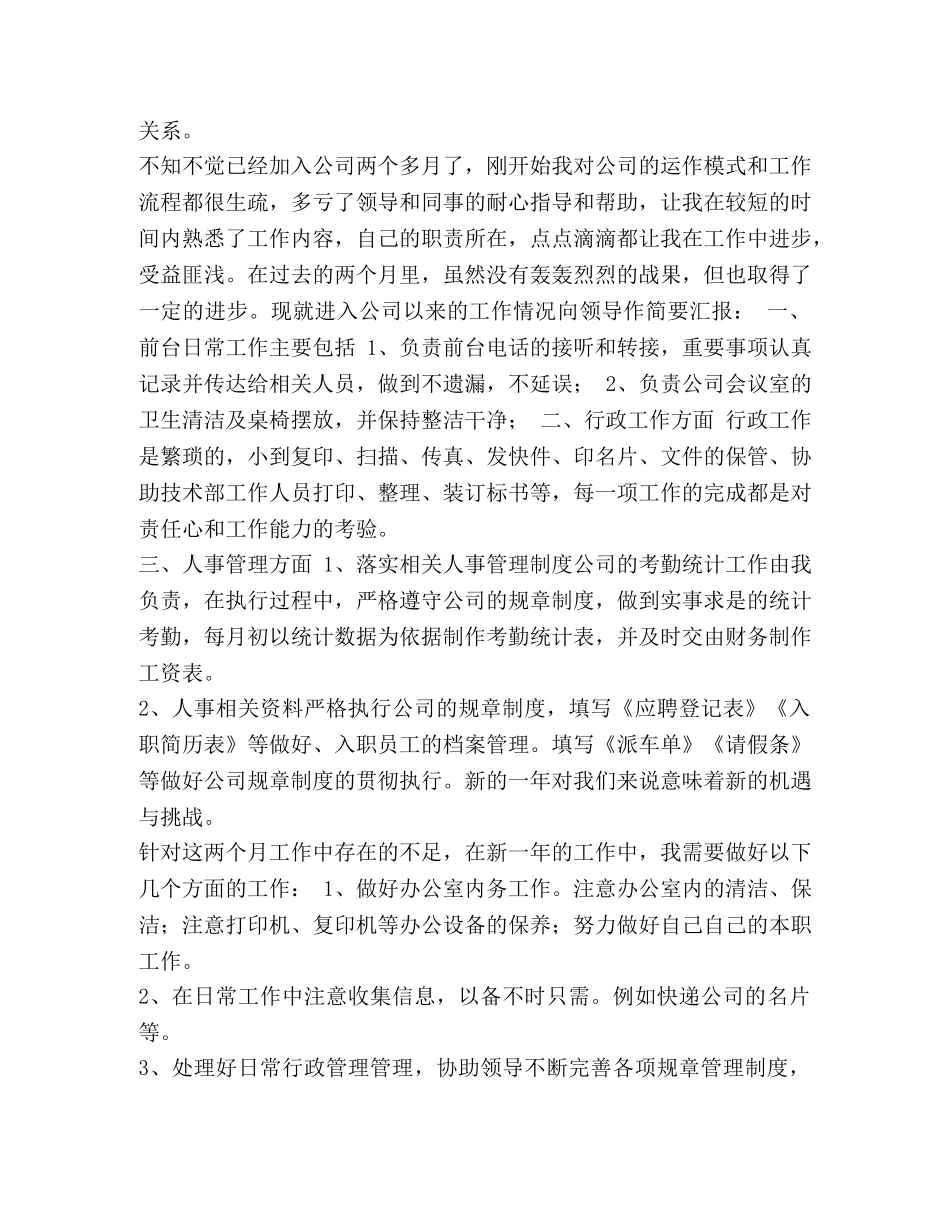 整理公司前台文员个人工作总结-前台文员个人工作总结 _第2页