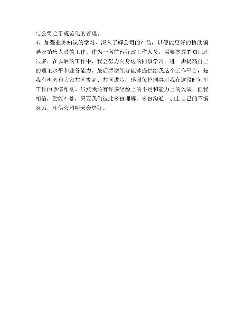 整理公司前台文员个人工作总结-前台文员个人工作总结 _第3页