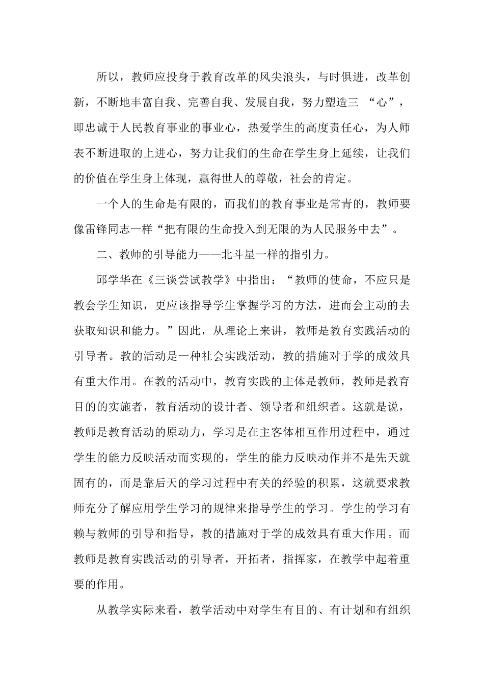 原创《高效的关键在于教师》心得体会_第2页