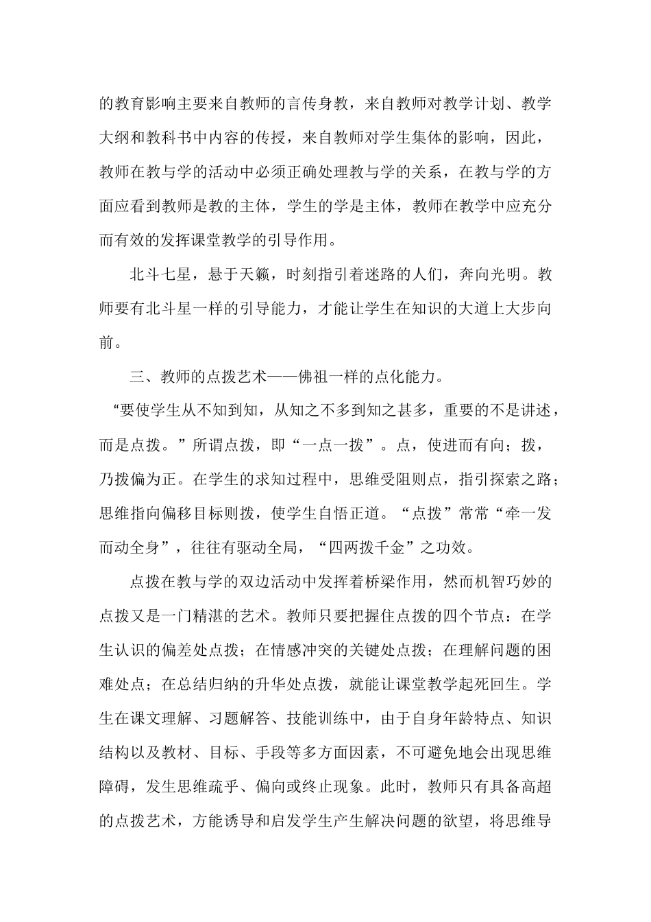 原创《高效的关键在于教师》心得体会_第3页