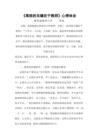 原创《高效的关键在于教师》心得体会