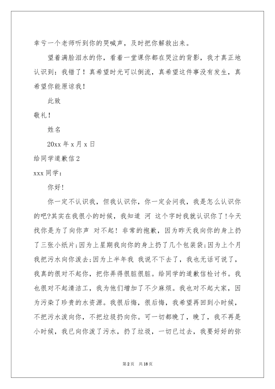 给同学道歉信(集合15篇)_第2页