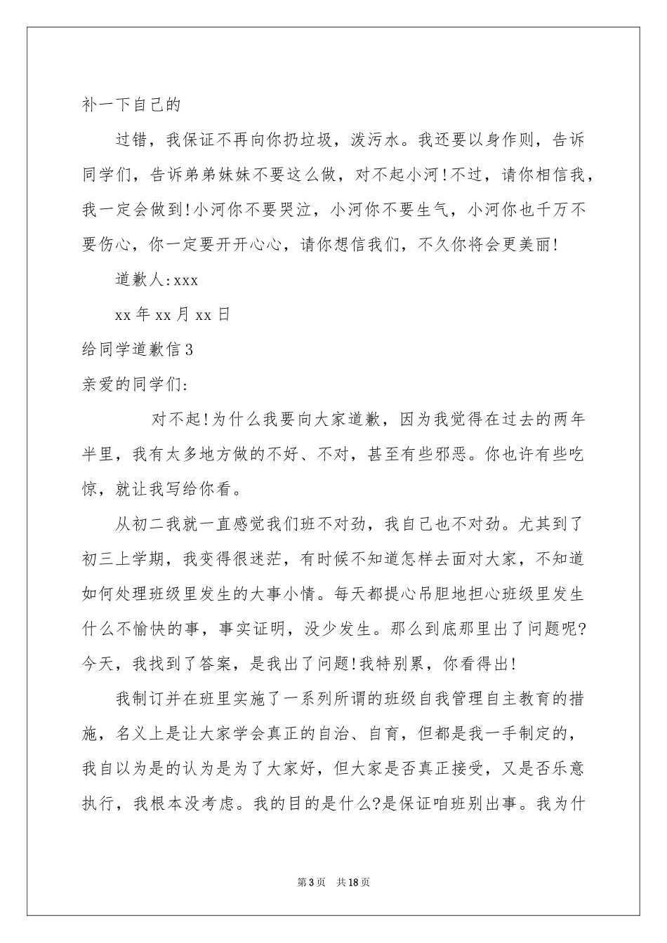 给同学道歉信(集合15篇)_第3页