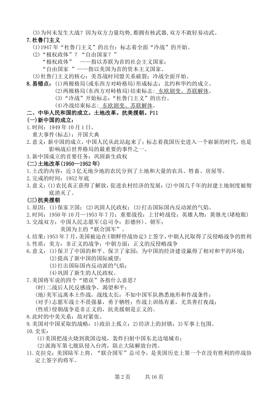 历史与社会九年级全册复习提纲_第2页