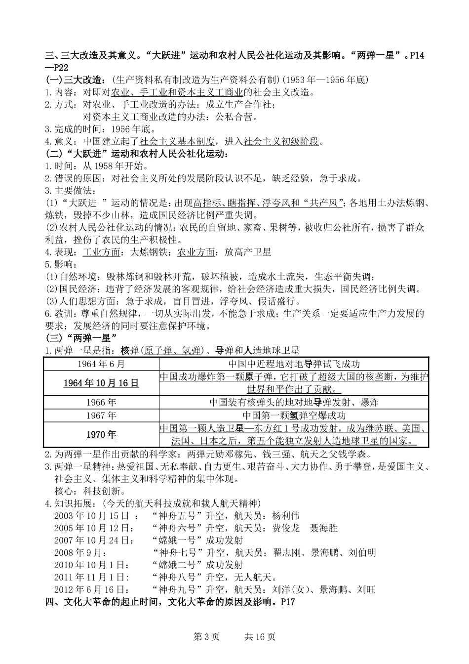 历史与社会九年级全册复习提纲_第3页