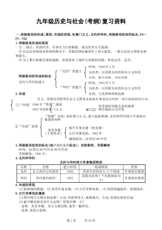 历史与社会九年级全册复习提纲