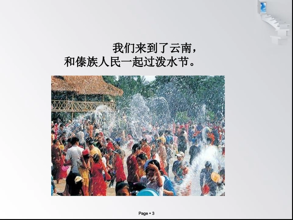 难忘的泼水节_第3页