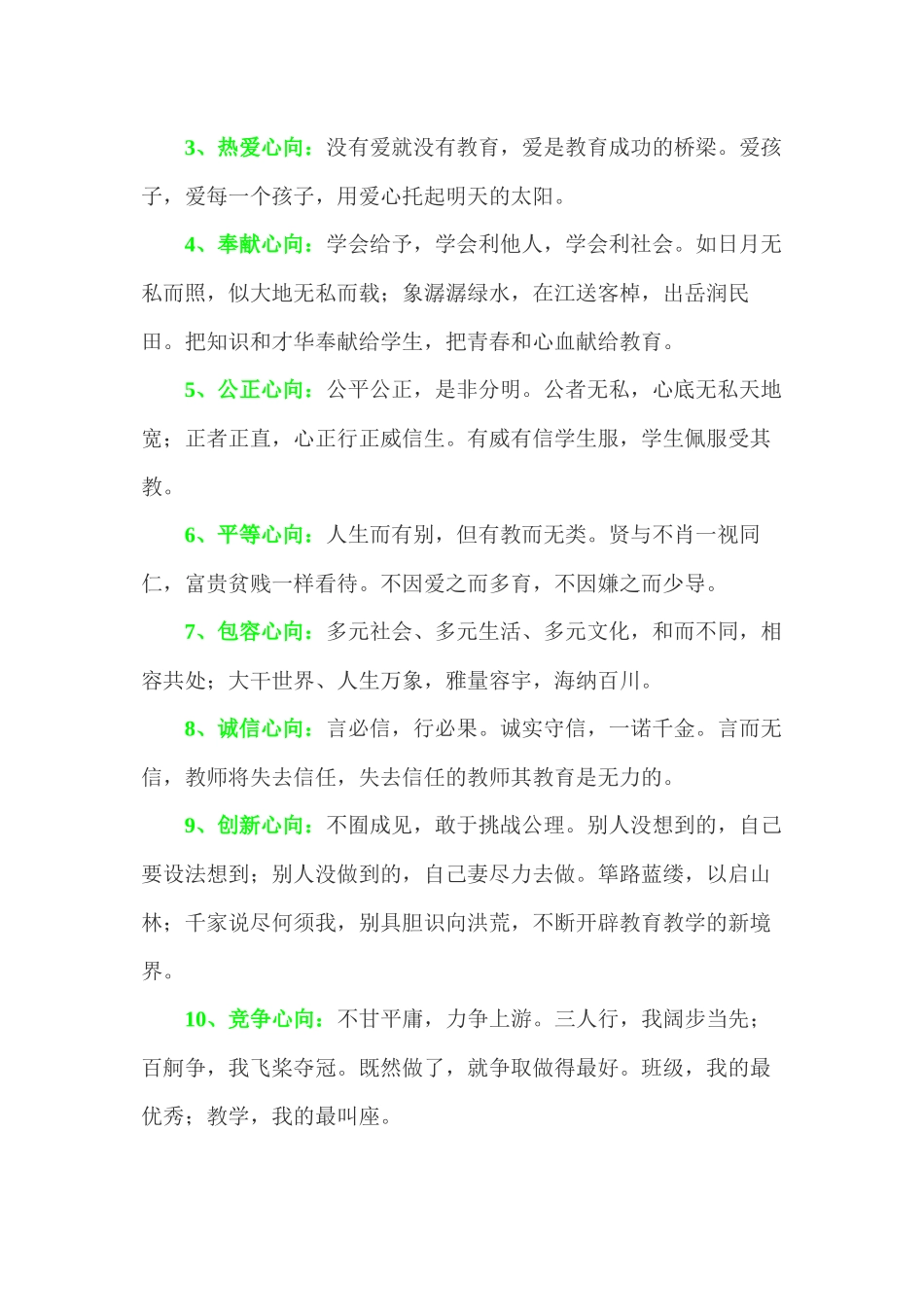 教师应具备的16种心向_第2页