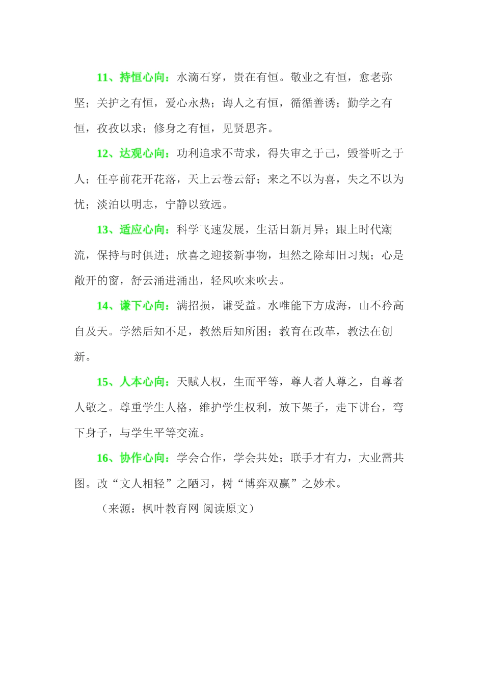 教师应具备的16种心向_第3页