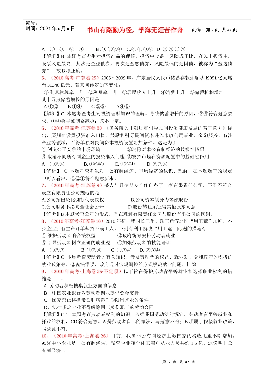 政治新版年高考年模拟：第部分 经济生活 专题 生产、劳动与_第2页