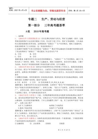 政治新版年高考年模拟：第部分 经济生活 专题 生产、劳动与