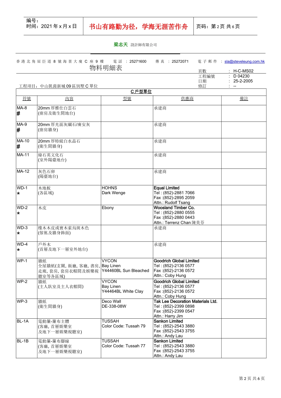 D04230物料明細表-C單位(25-2-XXXX)(DOC5页)_第2页