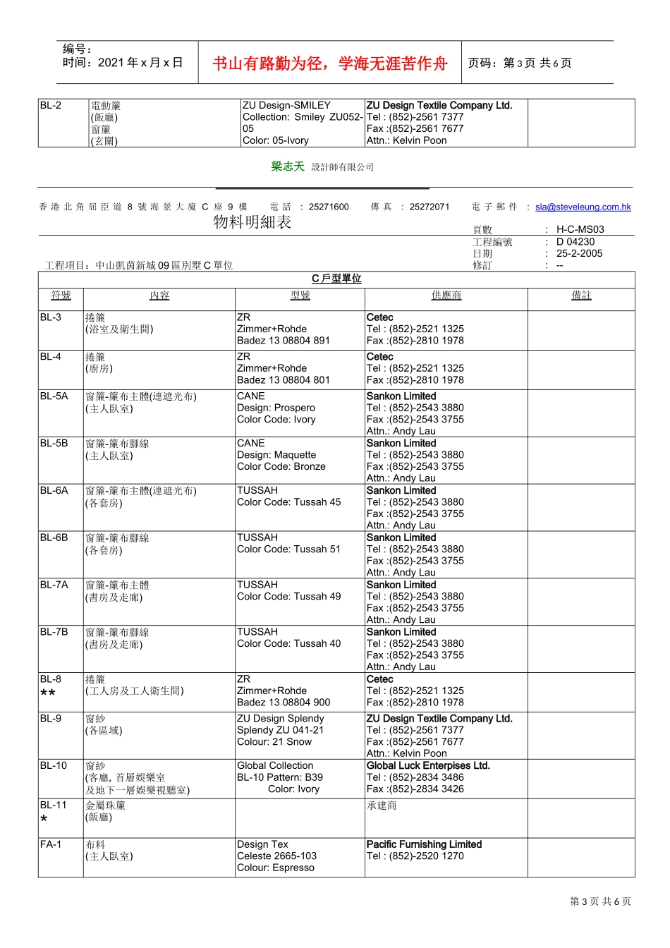 D04230物料明細表-C單位(25-2-XXXX)(DOC5页)_第3页