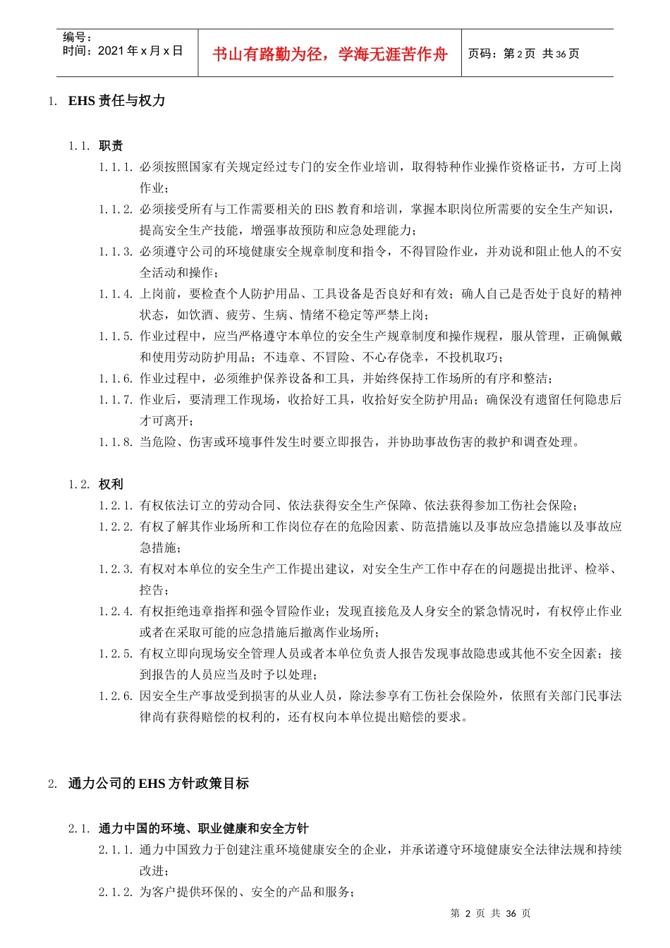 安装调试现场EHS管理要求和交底_第2页