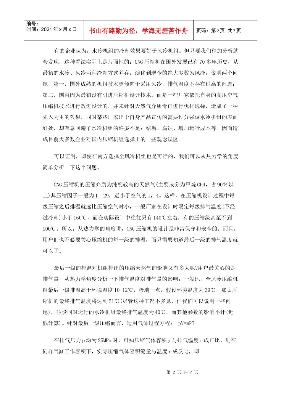 CNG加气站压缩机设备选型_第2页