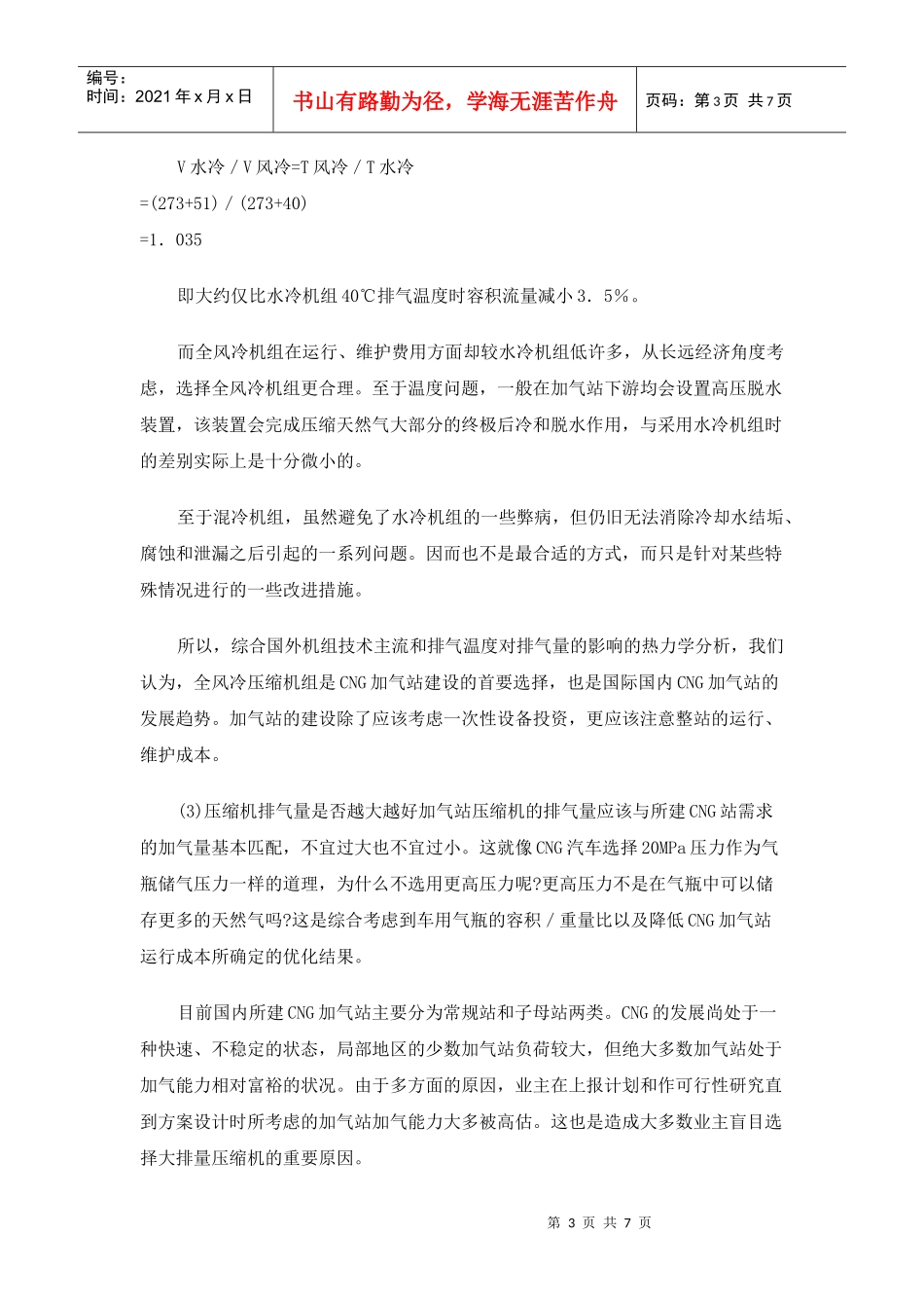 CNG加气站压缩机设备选型_第3页