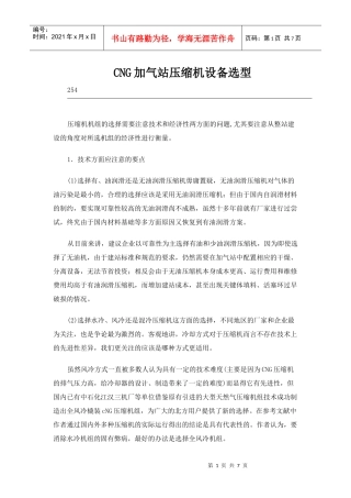 CNG加气站压缩机设备选型