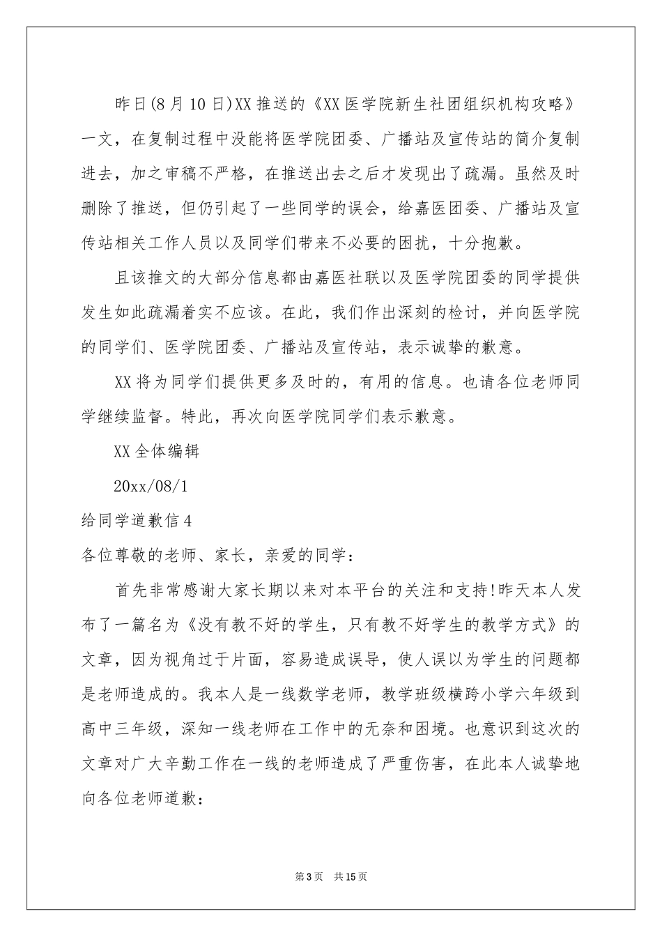 给同学道歉信15篇_第3页