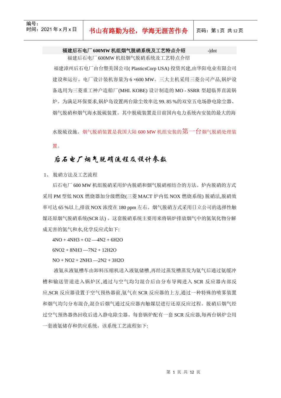 脱硝系统工艺介绍1_第1页