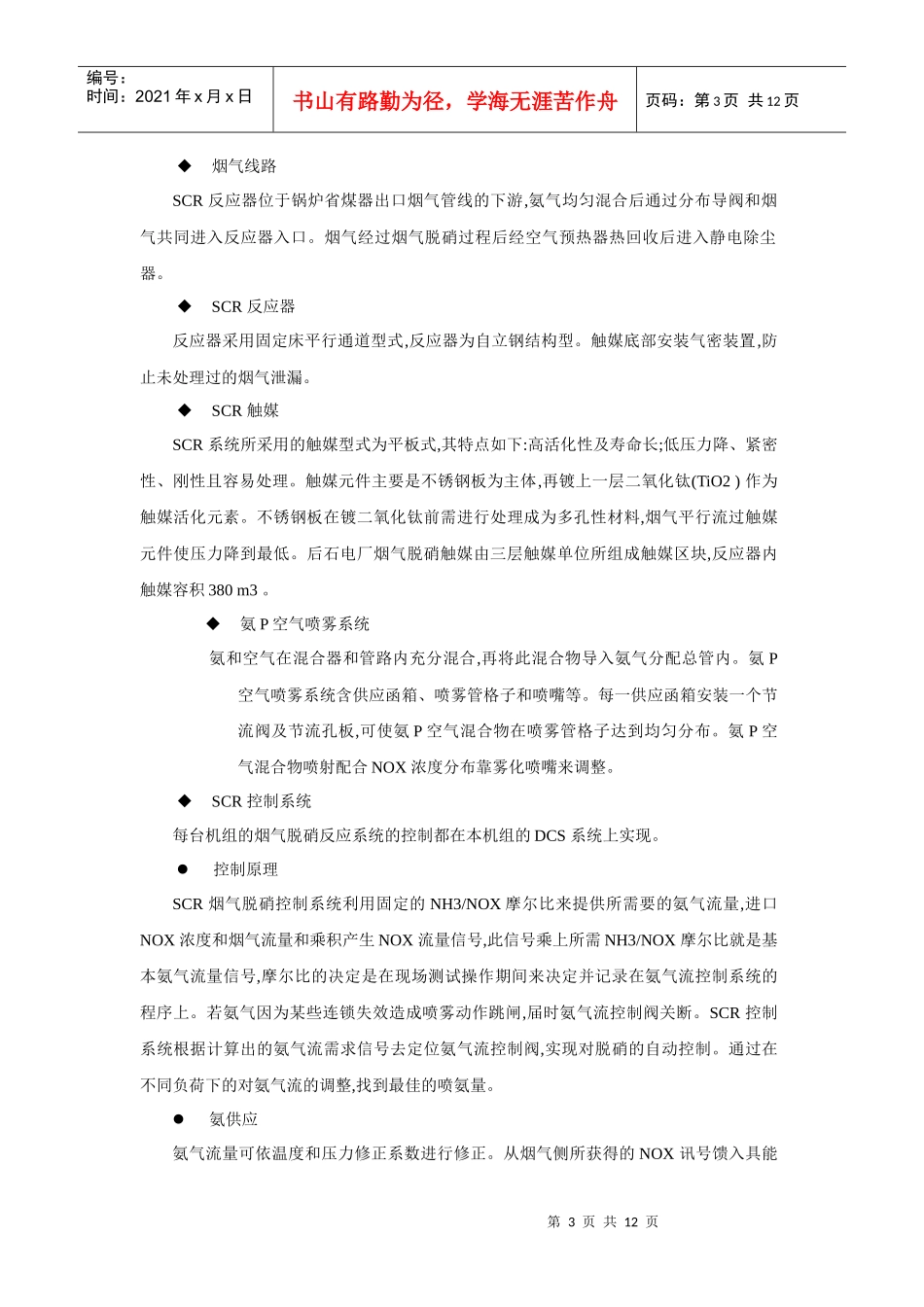 脱硝系统工艺介绍1_第3页