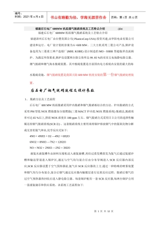 脱硝系统工艺介绍1