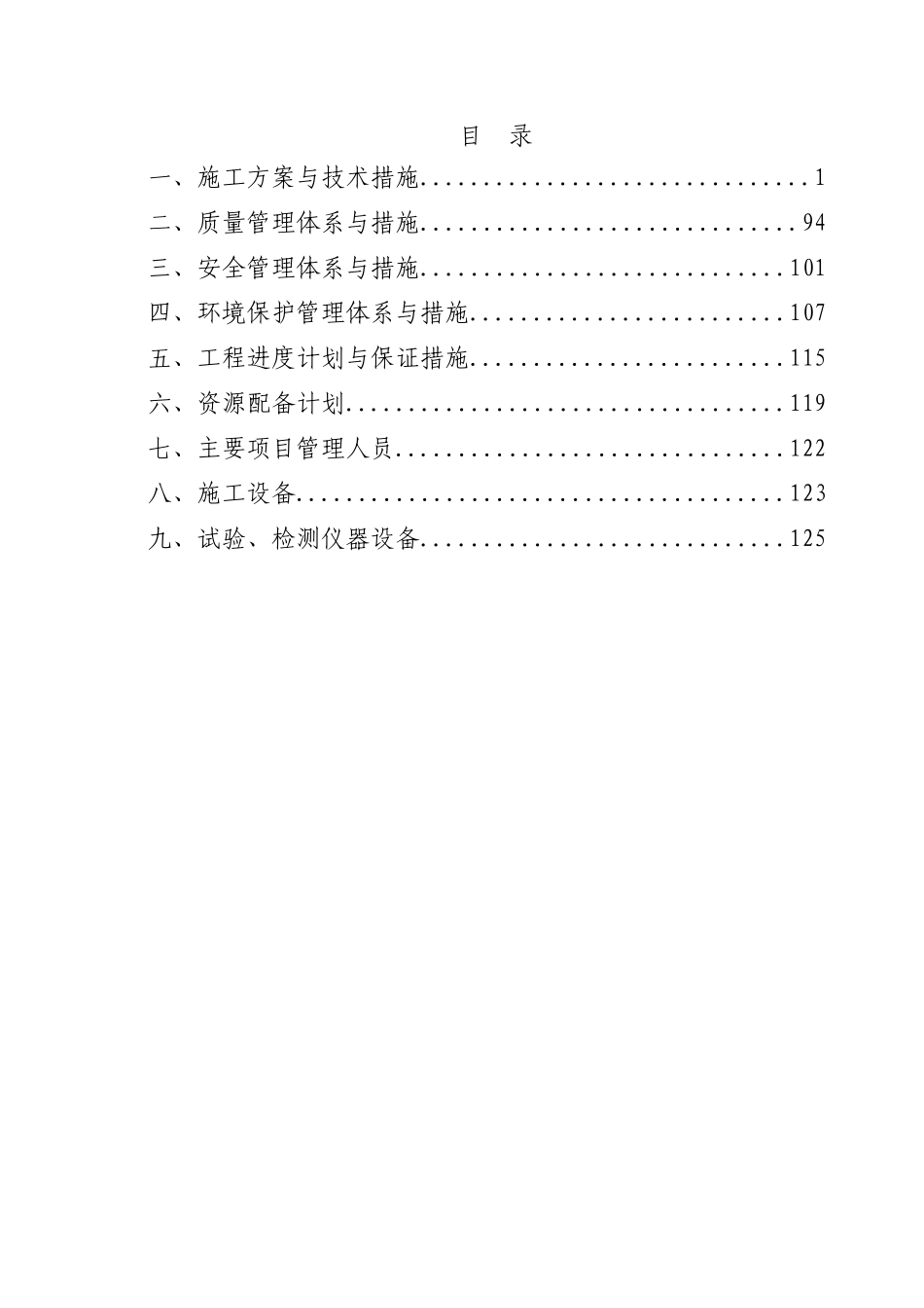 烟叶仓库及高切坡支护专项方案_第1页