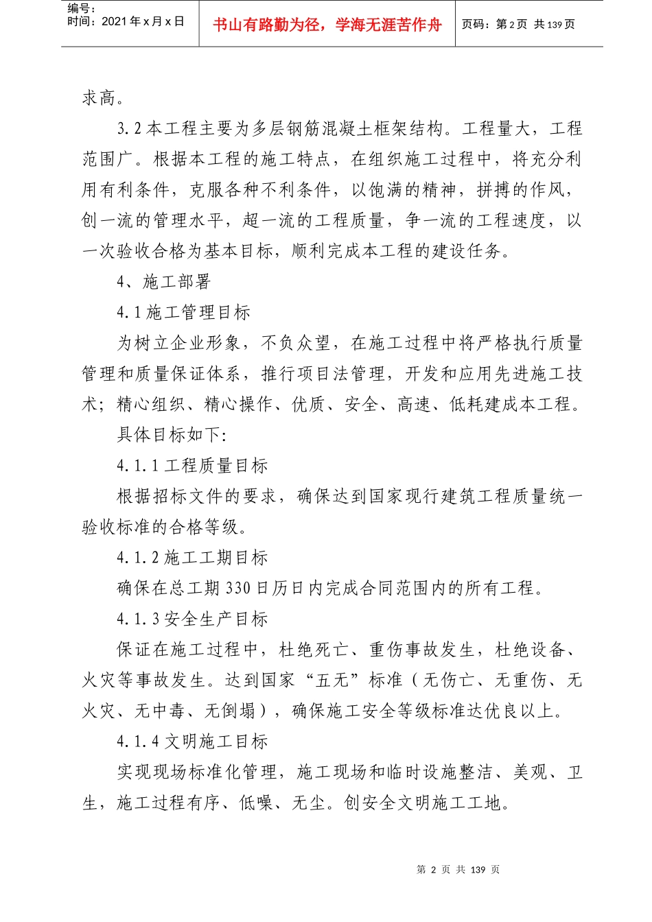 烟叶仓库及高切坡支护专项方案_第3页
