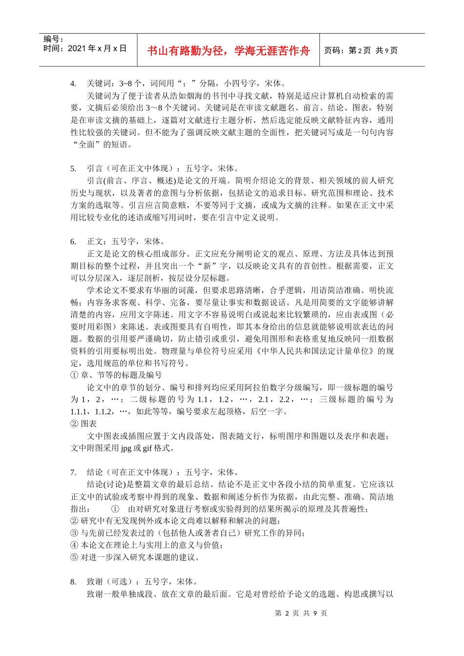 信息通信技术稿件编写规范_第2页