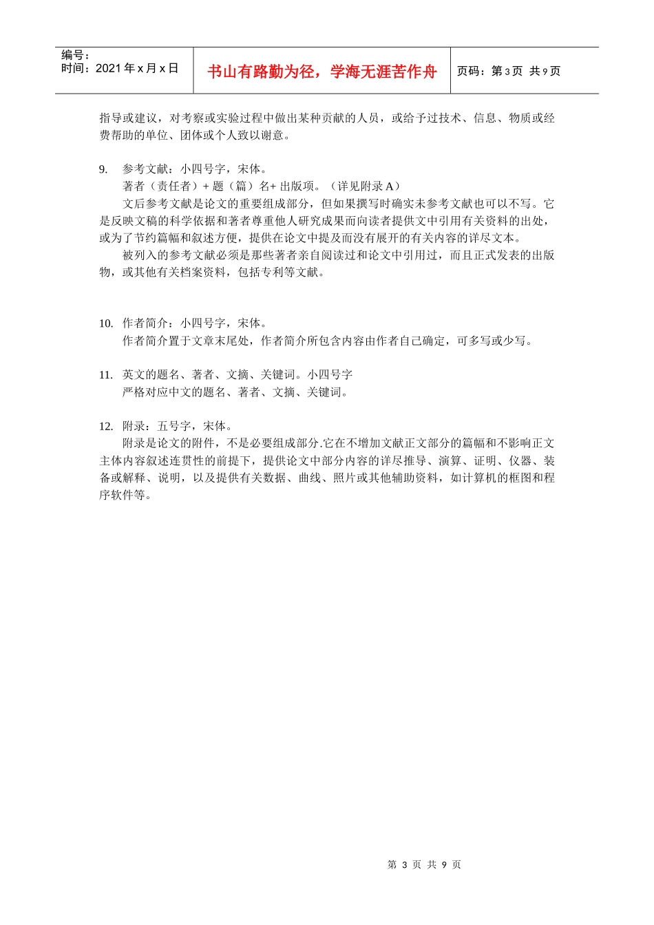 信息通信技术稿件编写规范_第3页