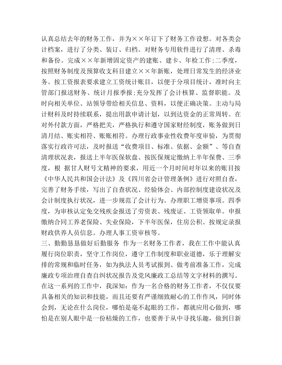 整理公司会计文员工作总结范文 办公室文员工作总结范文简短 _第2页