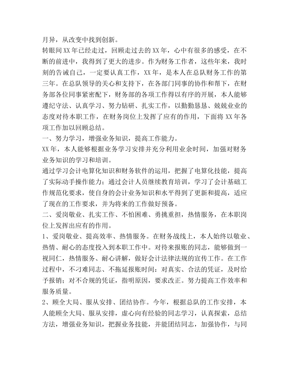 整理公司会计文员工作总结范文 办公室文员工作总结范文简短 _第3页