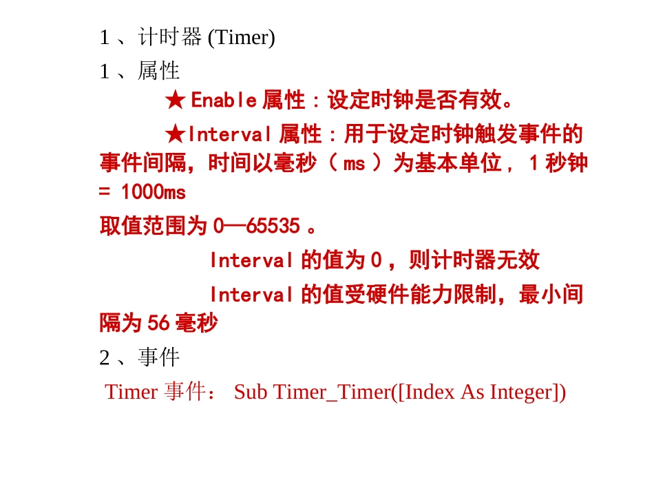 定时器和列表框_第2页